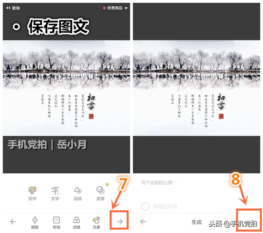 编辑照片竖版文字配诗,给照片加复古印章的方法