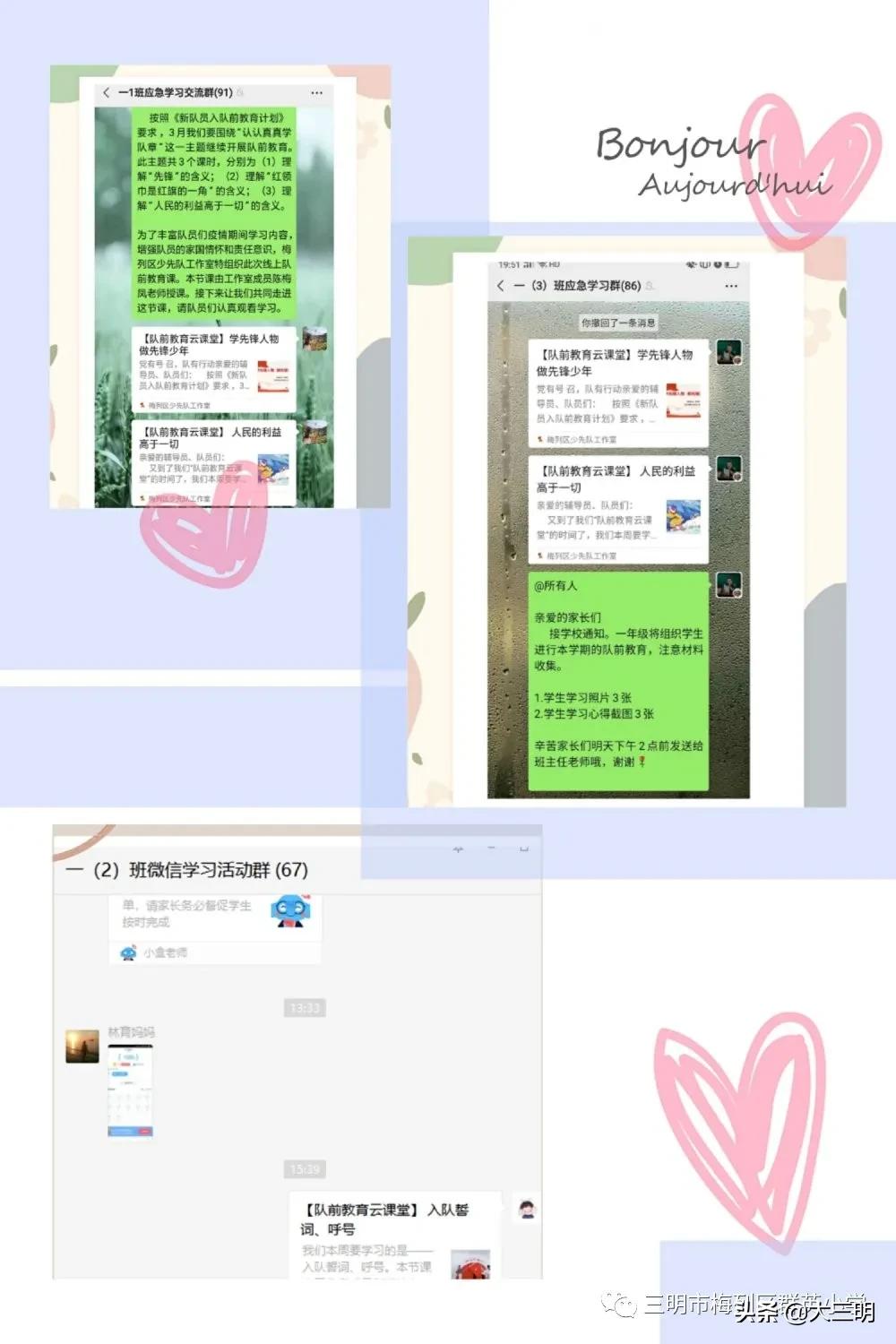 你好少先队班会,福建省三明市梅列区群英小学