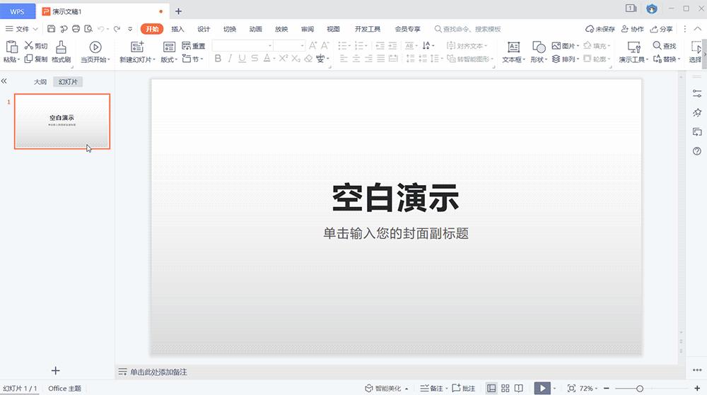 wps如何高效生成ppt,wps文档快速制作ppt