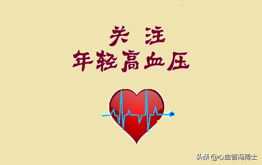 年轻人高血压怎么办呢,年轻人高血压怎么办该注意什么