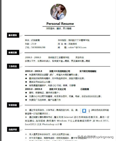 有简历模板怎样制作简历,如何根据简历模板制作自己的简历