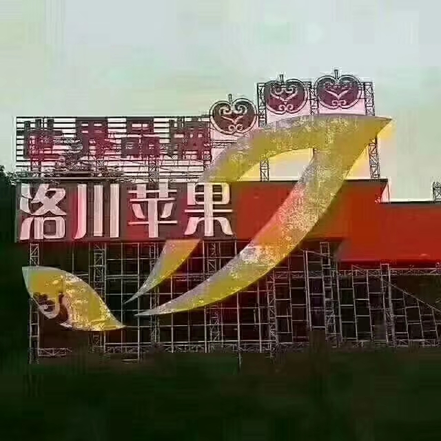 洛川苹果现状如何,洛川苹果农药