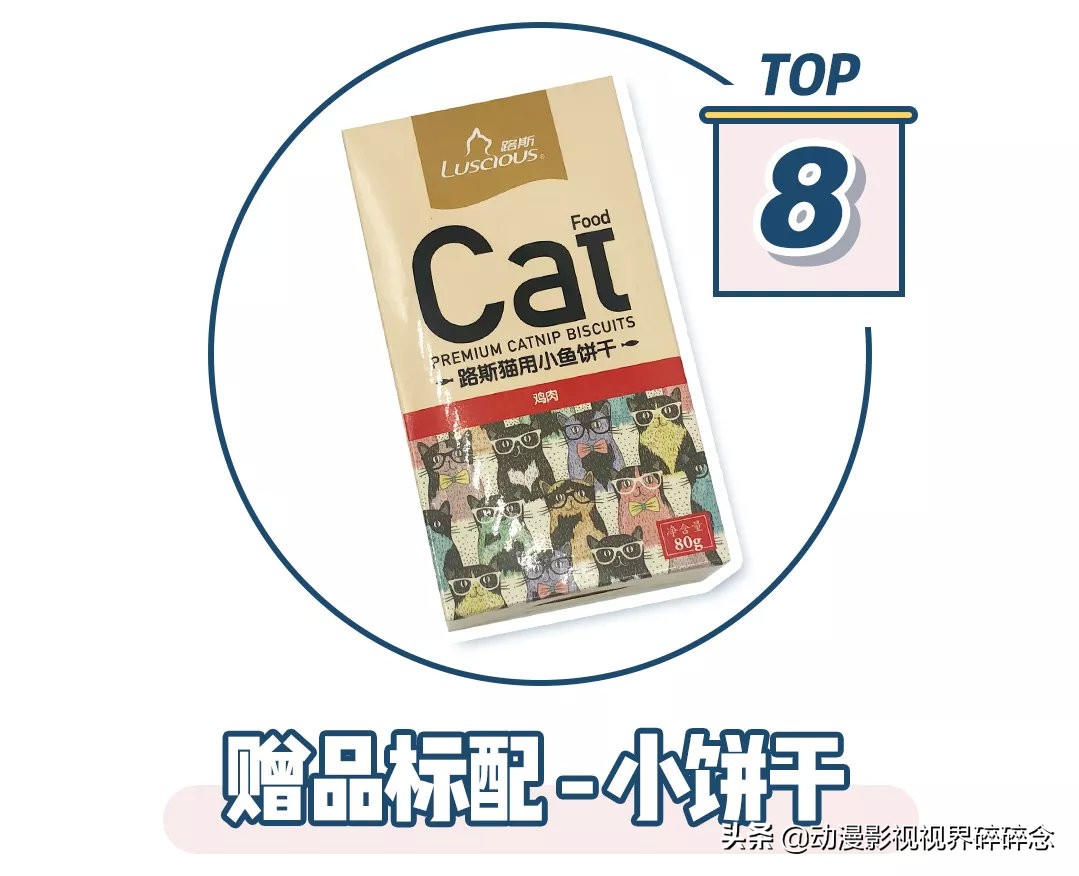 猫零食智商税10连，铲屎官的钱都是大风刮来的吗？