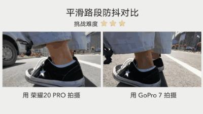 荣耀20PRO这是在玩火！竟敢和GoPro比防抖？