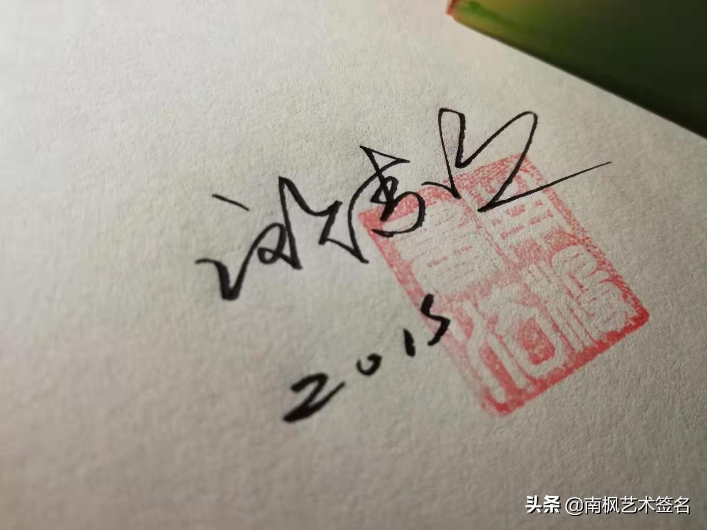 100个字体签名设计,100个常用字签名设计