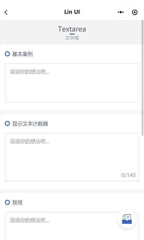 颜值和功能皆不辜负，微信小程序原生语法组件库来了——LinUI