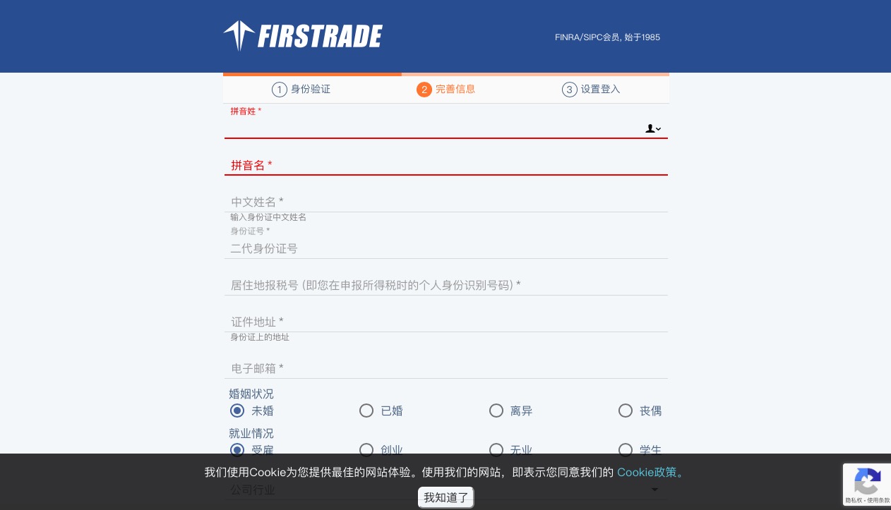 firstrade美股融资利率,firstrade第一证券好吗