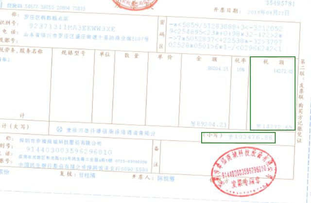 幸福西饼发票,幸福西饼被罚款