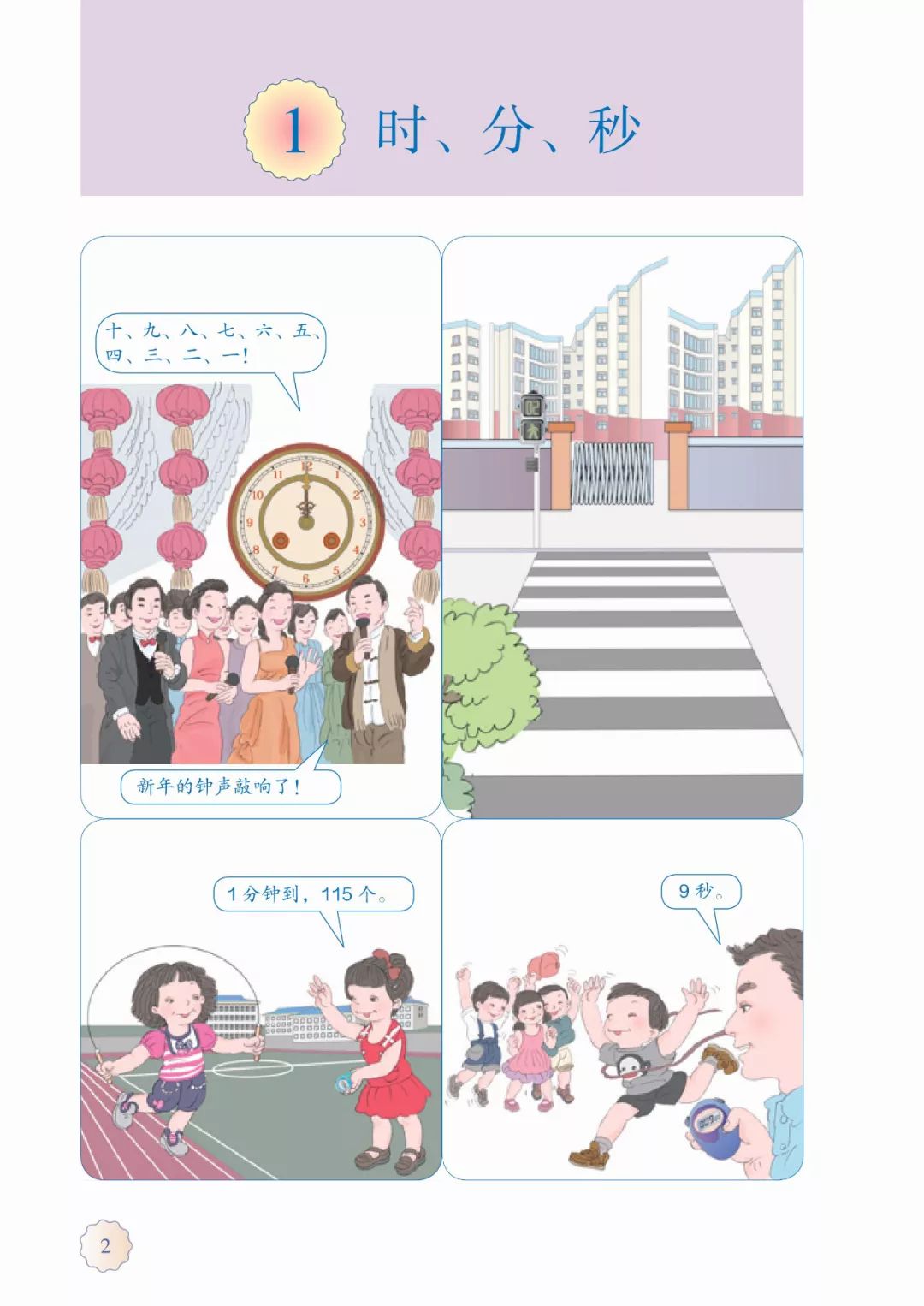 小学三年级数学上册预习人教版,人教版三年级数学上册电子版课本