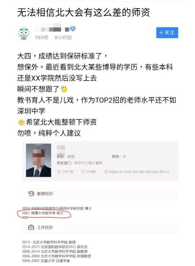 北大博导学历遭学生嫌弃后续,北大学历被质疑的女教授