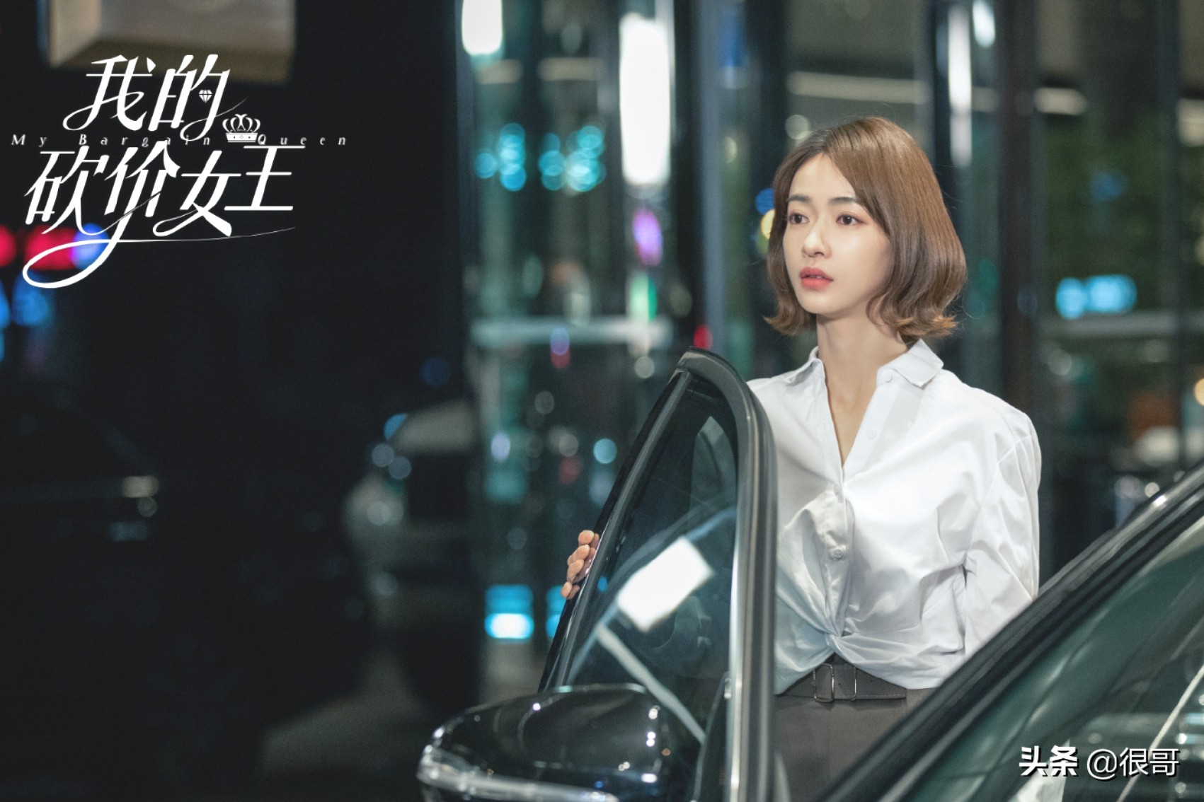 我的砍价女王演员身高：吴谨言165，王鹤润167，艾晓琪比吴奇隆高