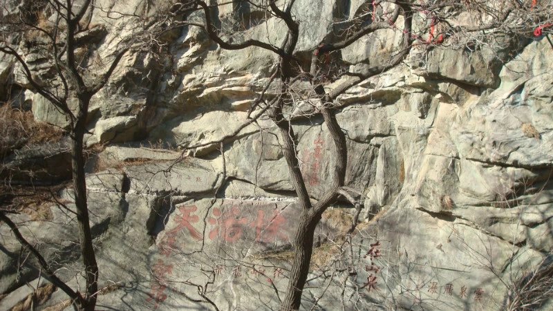 中国书法最美200字,中国书法第一山