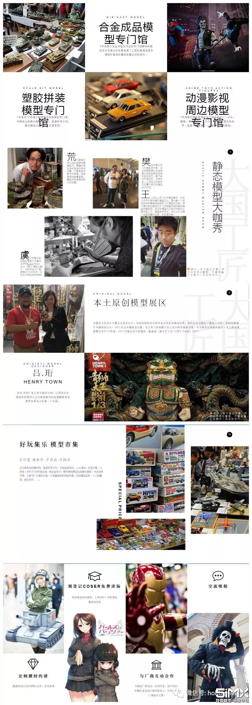 2019北京国际模型展门票 (2019中国模型展购票)