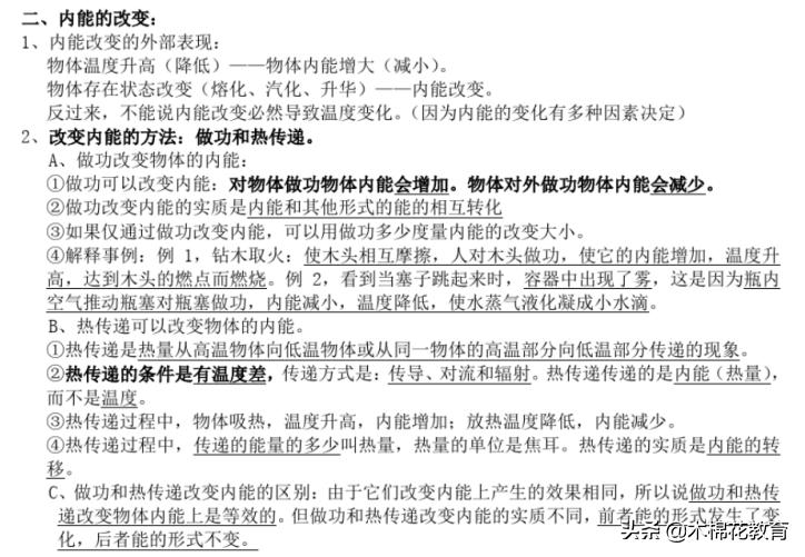 沪粤版九年级上册物理同步课程,沪科粤教版物理九年级上网课