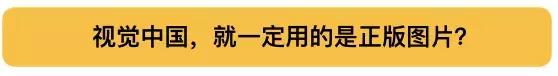 “世界属于视觉中国”敢*国卖**旗国徽的视觉中国官网已打不开了…