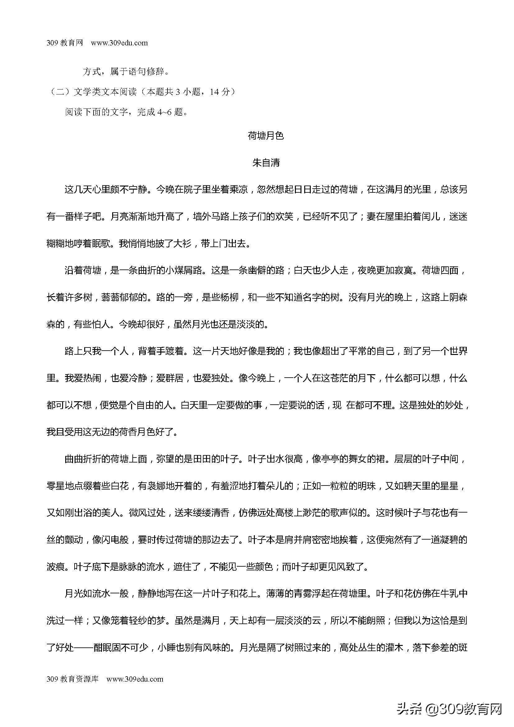 名校高一上学期月考卷,名校名卷语文试卷