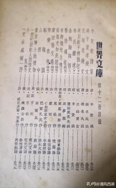 这套郑振铎主编、蔡元培作序的《世界文库》就这样被我入手