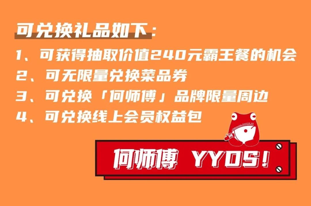 何师傅美蛙鱼头店庆,何师傅美蛙鱼头青年汇