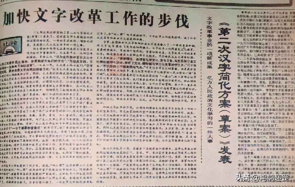 70年代出现的“二简字”，笔画简单好认，为何在后来没有沿用下来