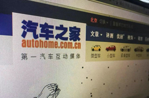 汽车之家被联合封杀后续,汽车之家被约谈平台