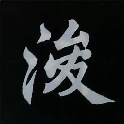 欧阳询楷书偏旁部首视频教程,楷书偏旁部首200法及例字