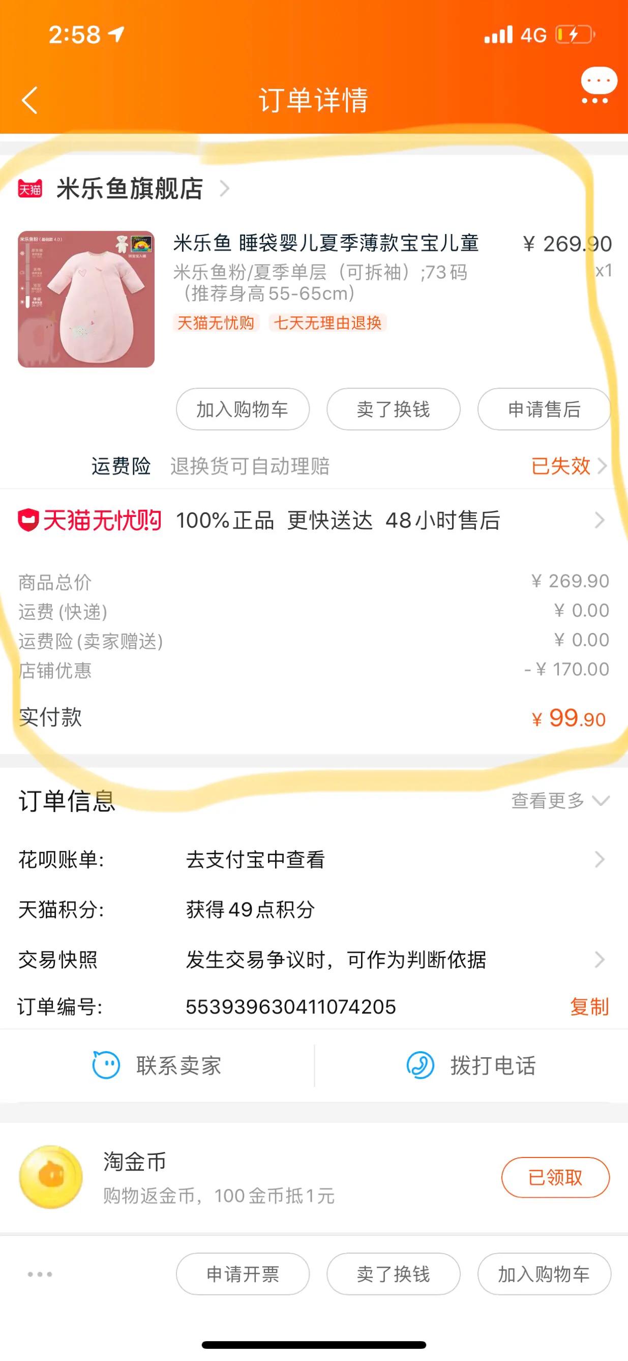 吞金兽衣,吞金兽单件