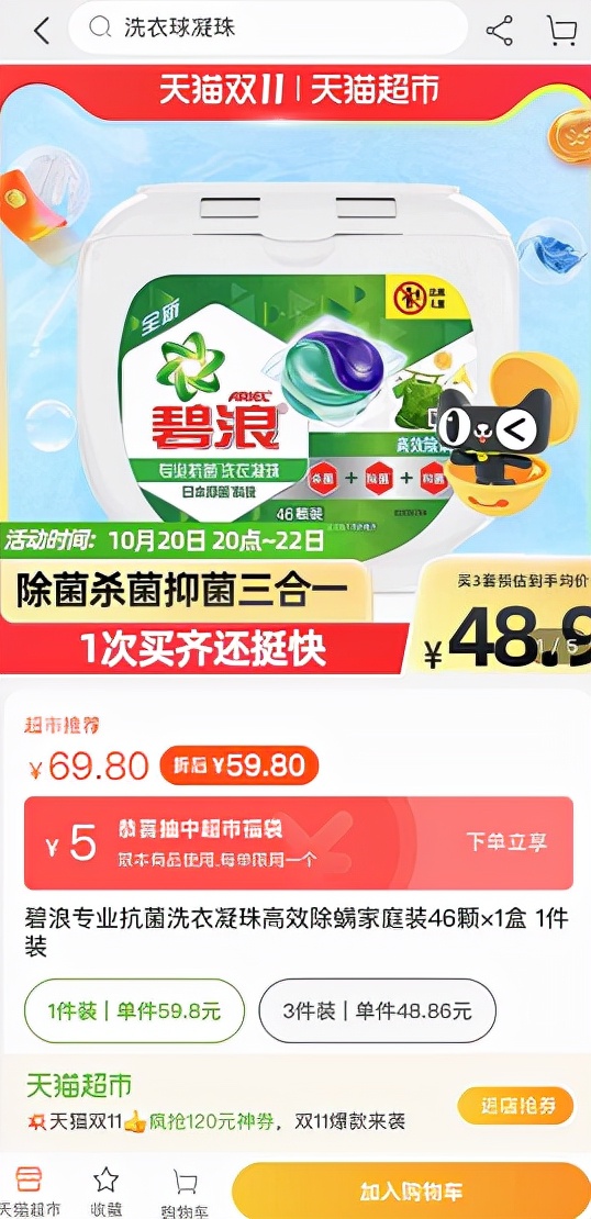 京东精选旗舰店洗衣液,同款的洗衣液比旗舰店便宜为什么