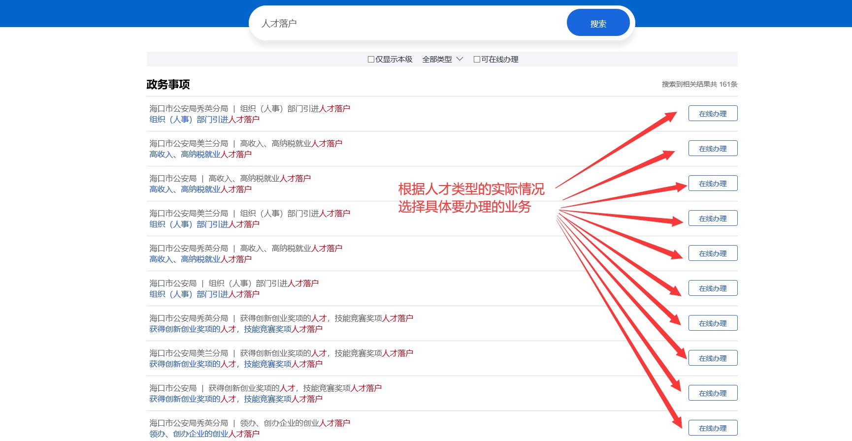 一招教你不来海南就能办落户解决你在海南的买房资格