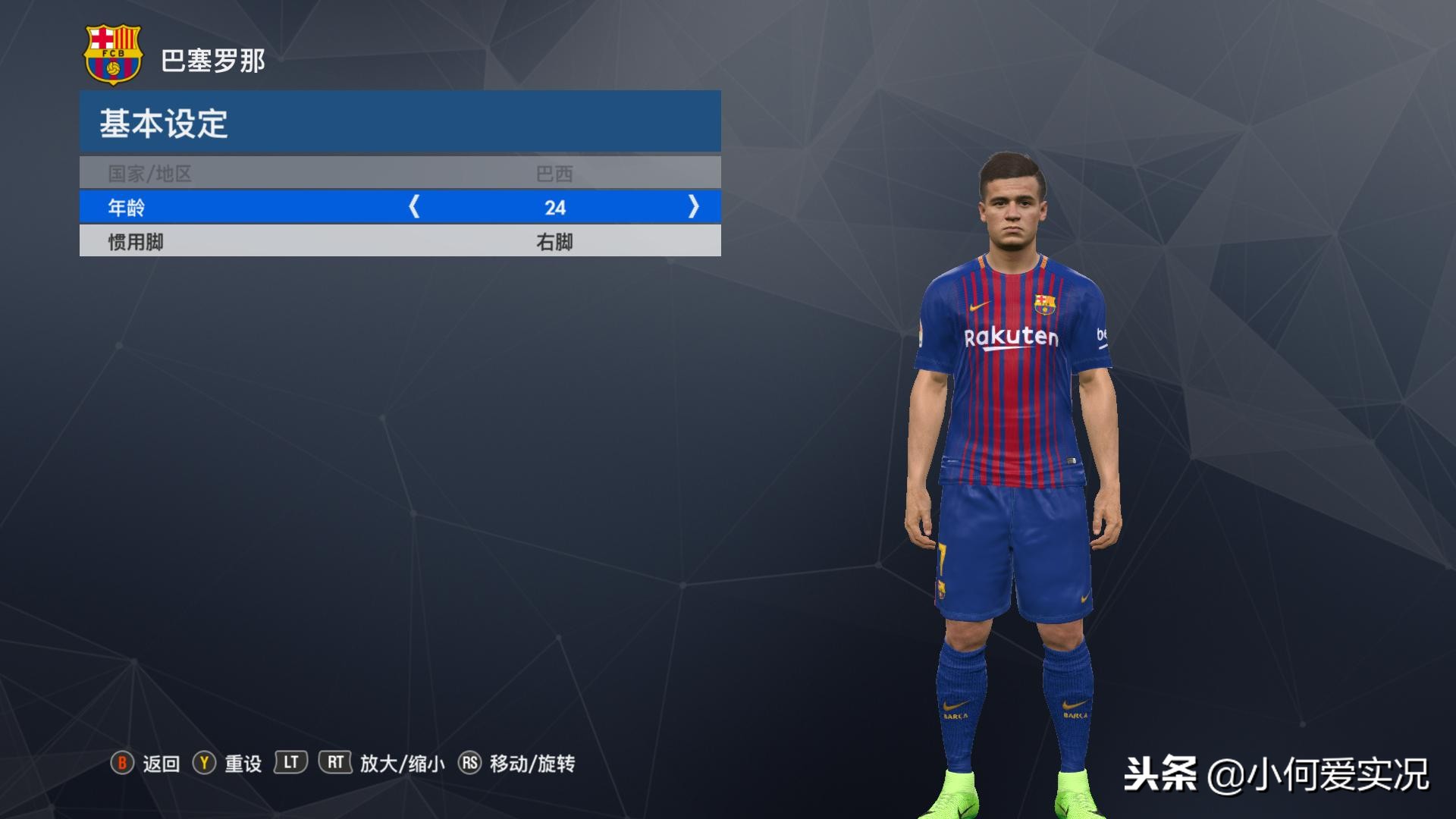 实况2018球衣,实况足球2018球衣素材