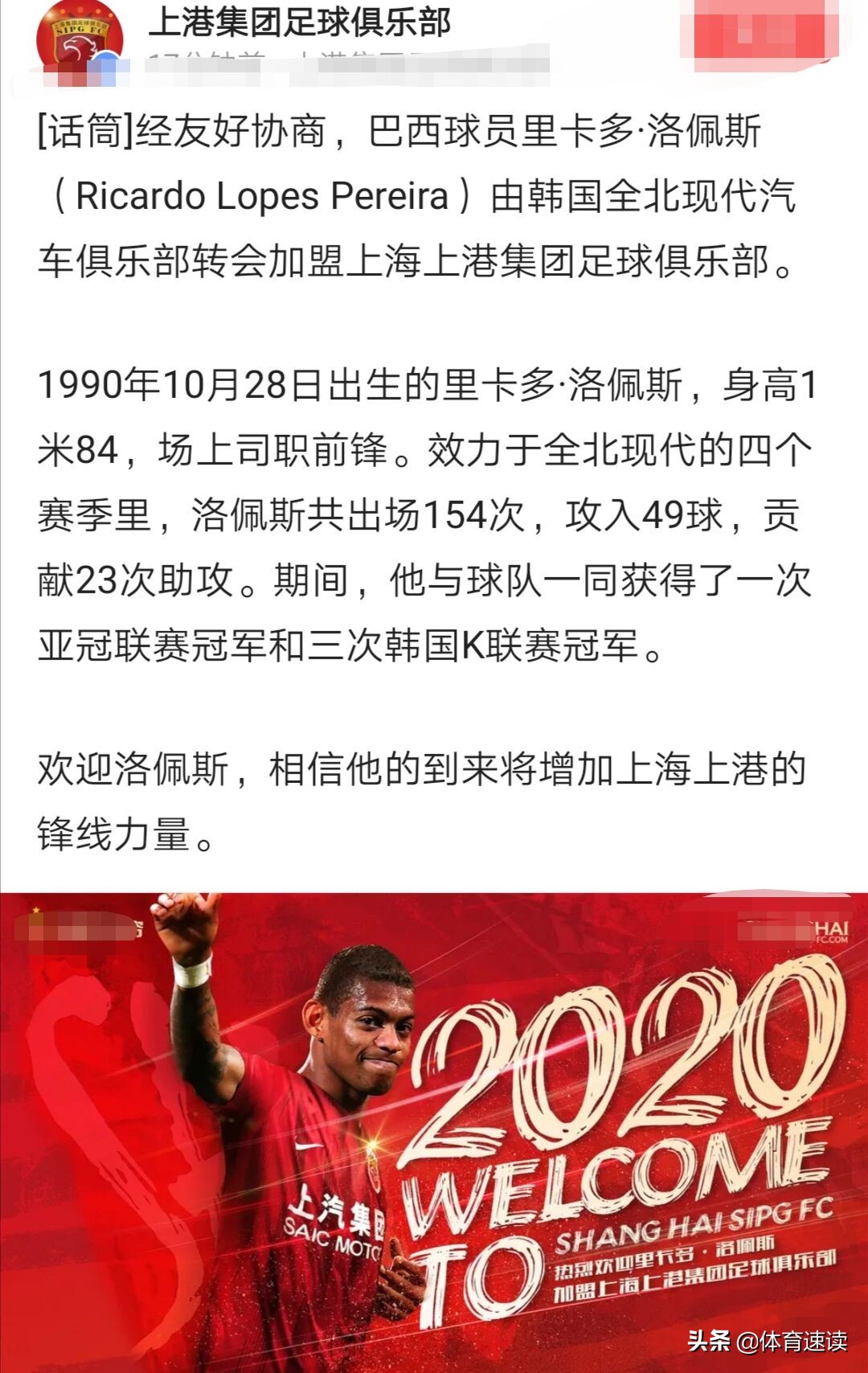 上港引进韩K联赛冠军外援！球迷：又引进一个“副总”？