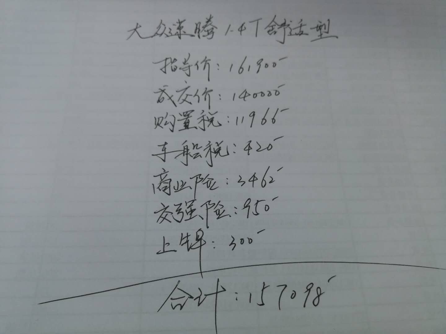 全新大众速腾1.4t顶配版落地多少,大众速腾1.4t最值得入手配置