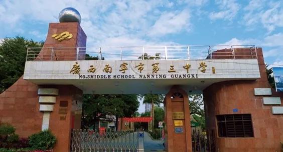 南宁中学中考成绩排名一览表,龙堤中学在南宁排名