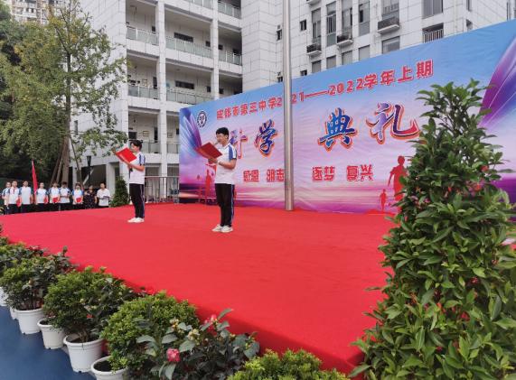 成都三中新校区,成都三中开学