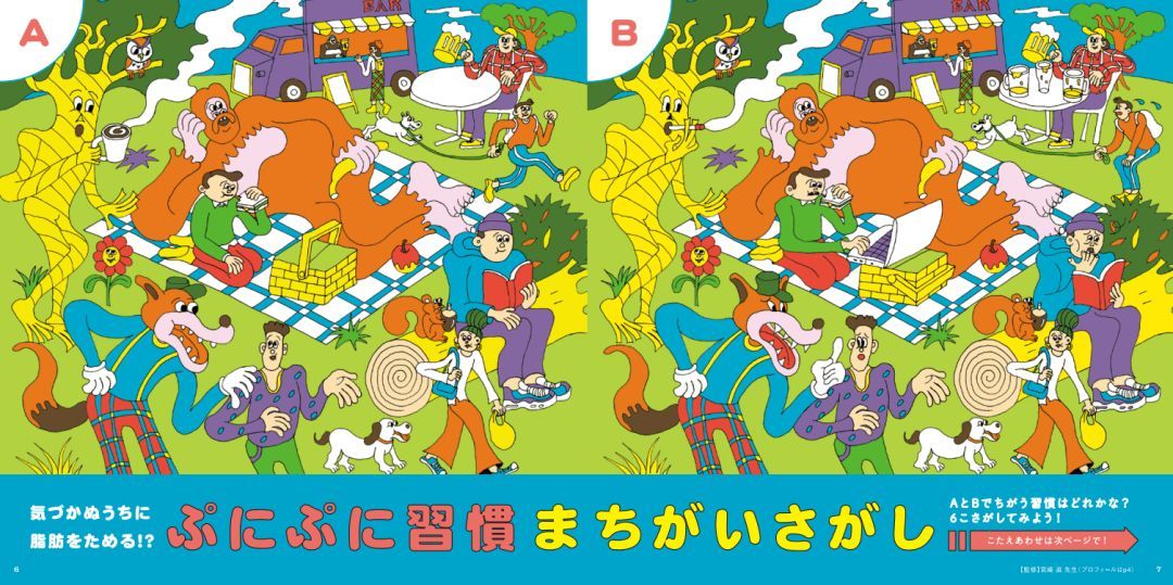 日本药局出版“大尺度”健康杂志脑洞大开，原来这么酷和炫！