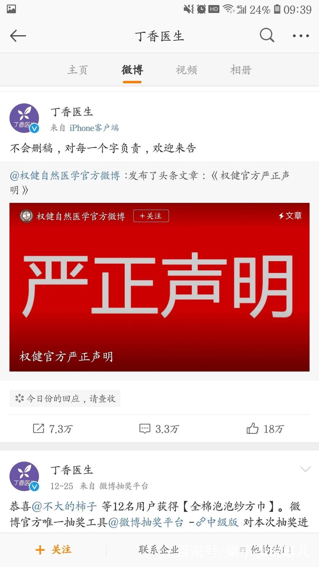 丁香园的一把火，能否烧尽“保健品”的丑恶
