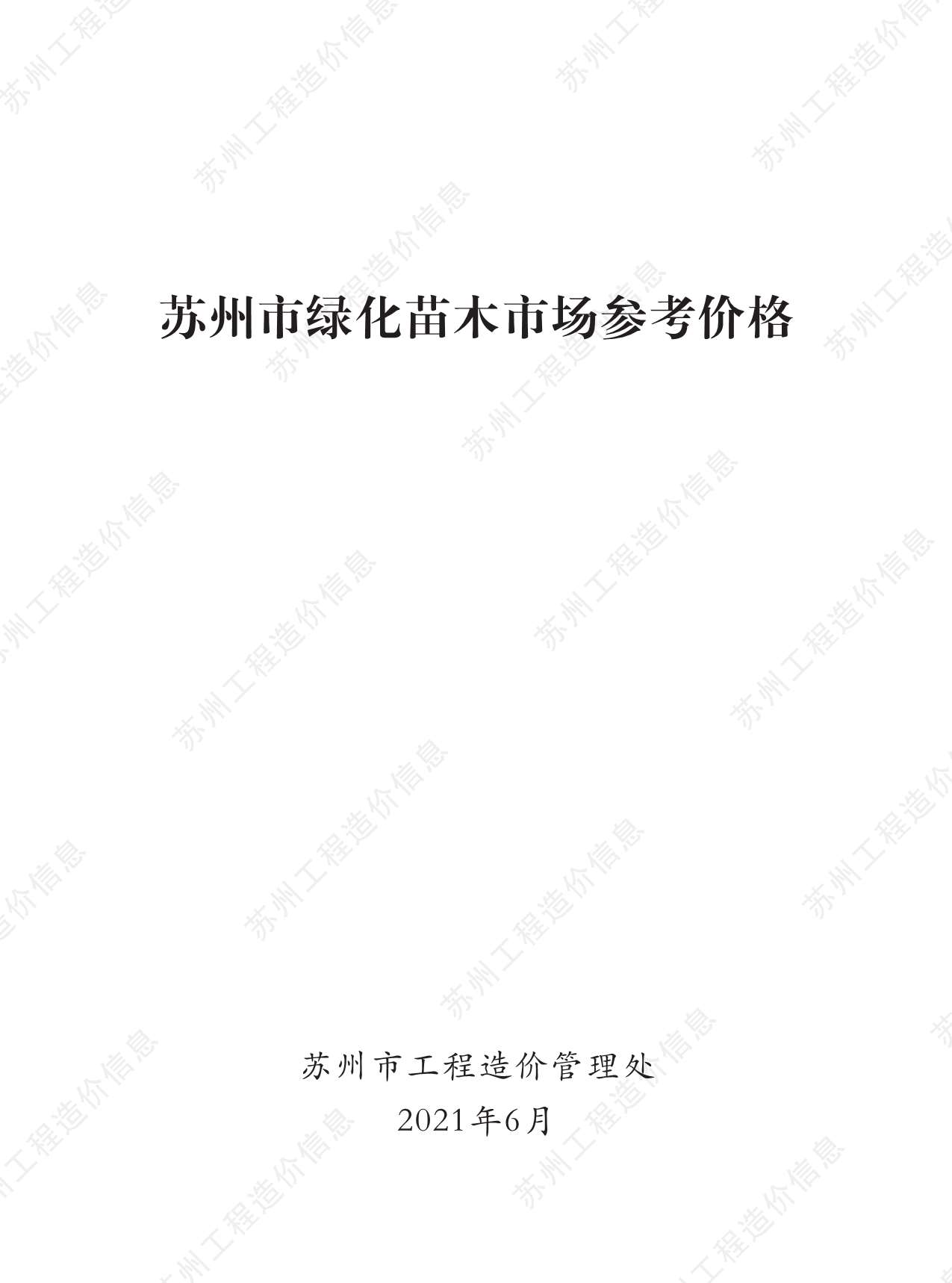 园林工程量比例和清单计算方法,市政园林工程量计算