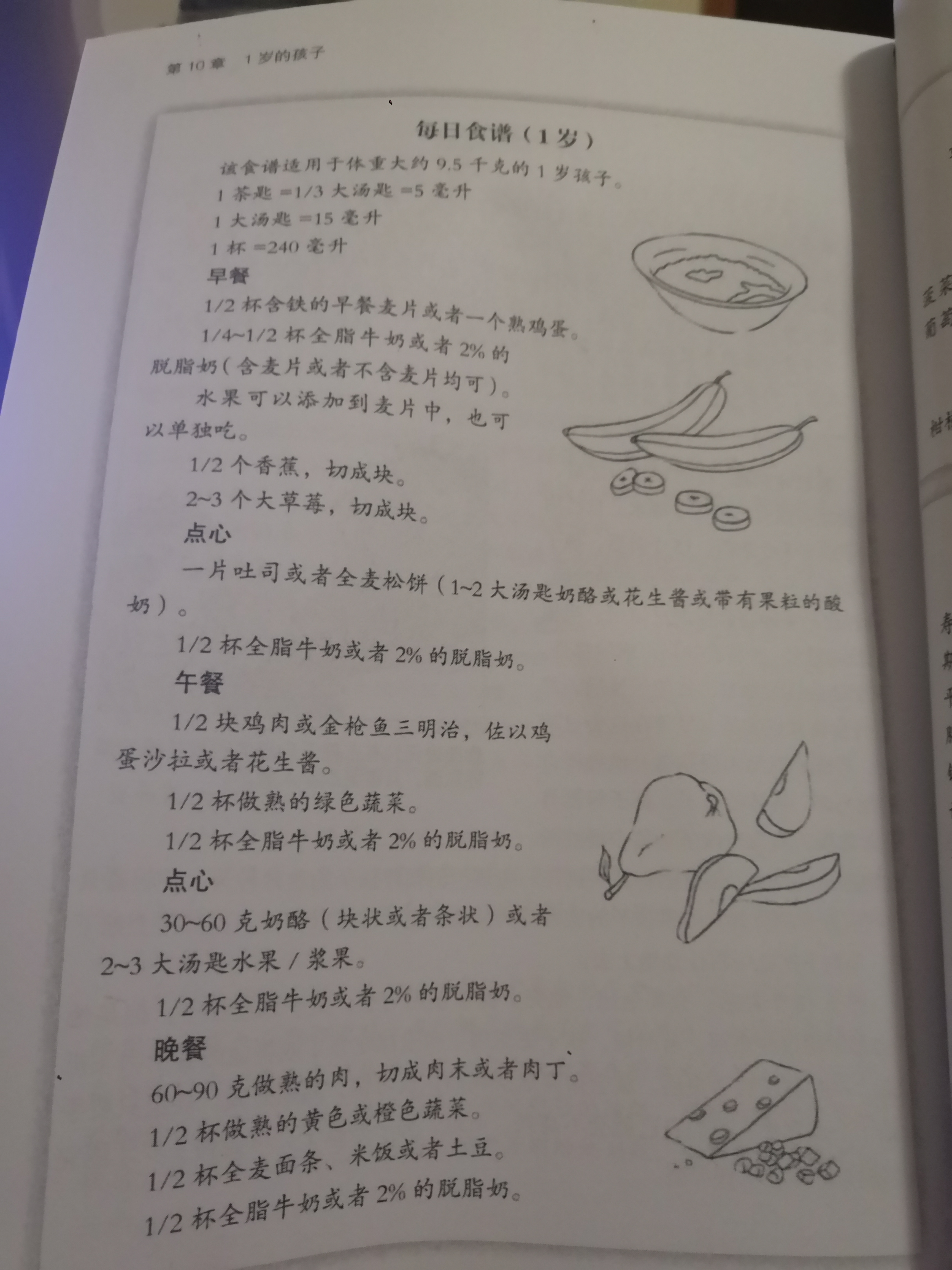 1岁5个月宝宝一日三餐,1岁宝宝少量多餐时间安排