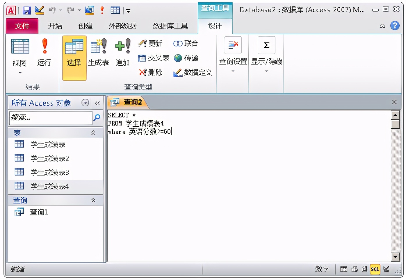 一文学会ACCESS数据库，管理数据不再使用EXCEL