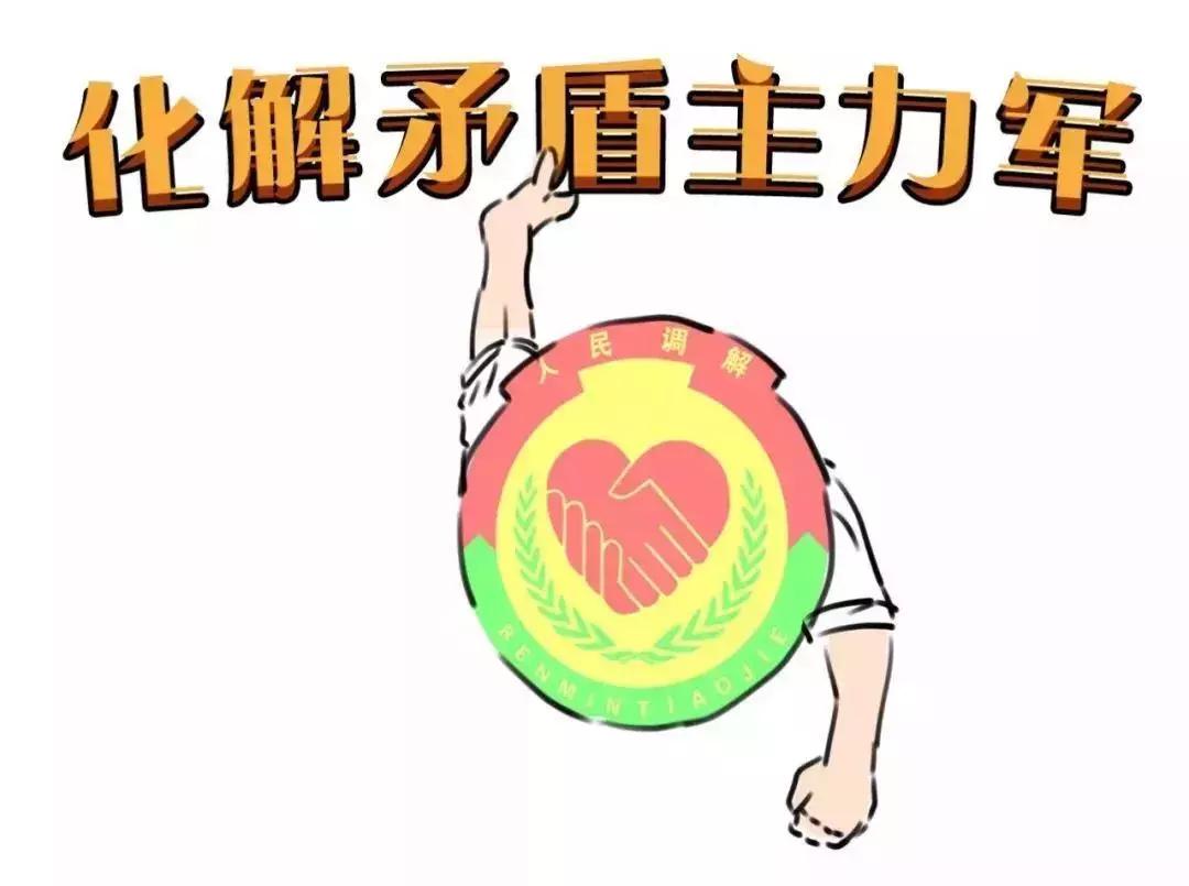 全国调解工作会议,调解怎么开展工作的