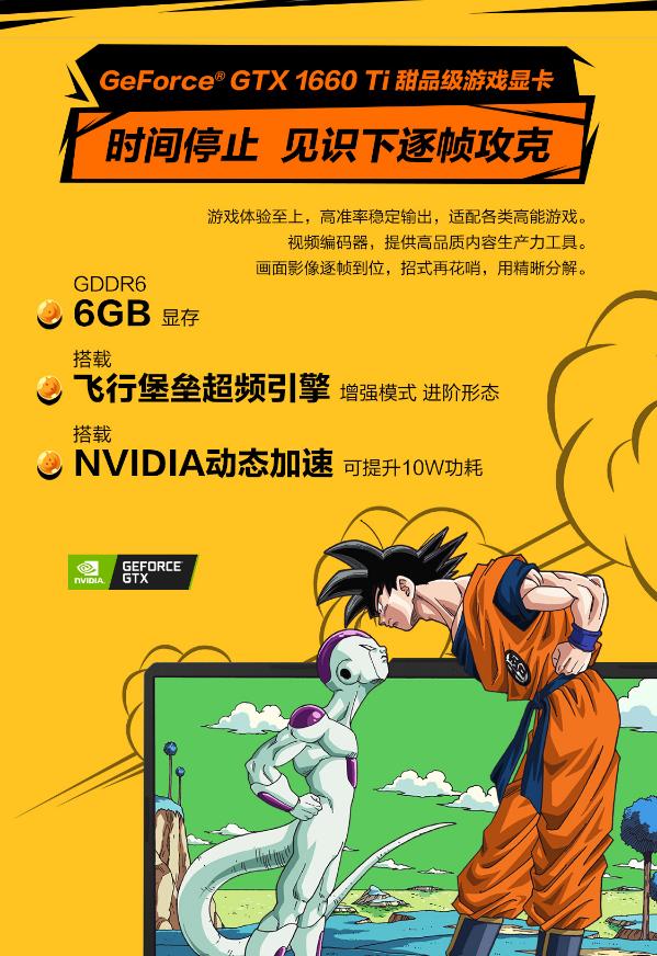 爷青回!华硕推龙珠联名笔记本,看到周边瞬间爱了