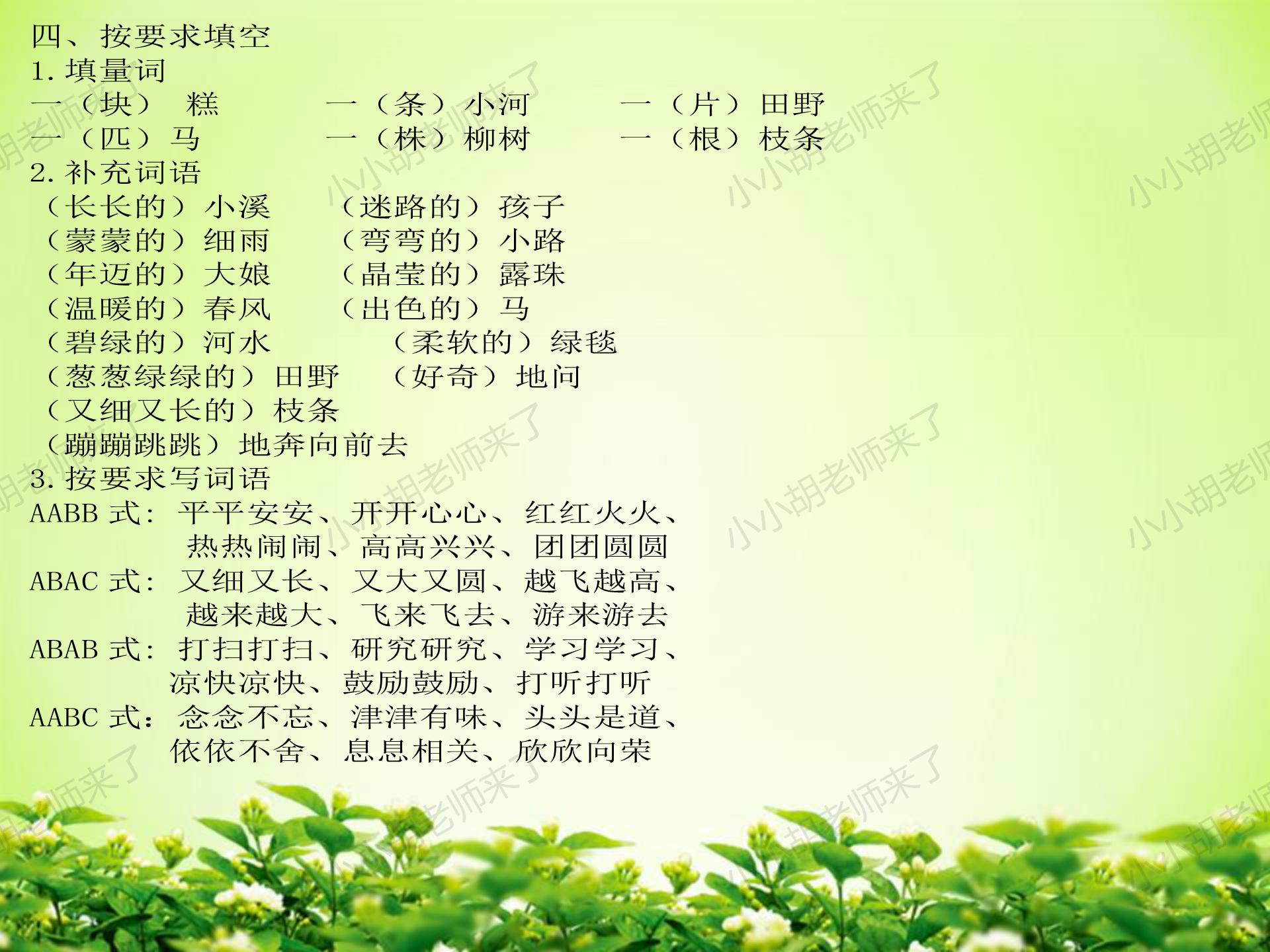 部编版二年级下册语文写作要点,部编小学语文二年级第二单元总结