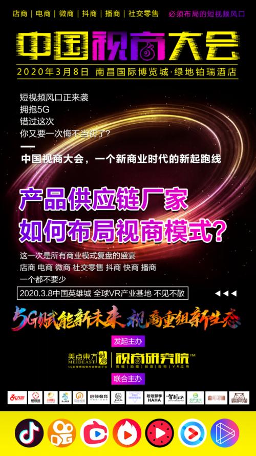 中国视商大会将于2020年3月8日在中国南昌隆重举行