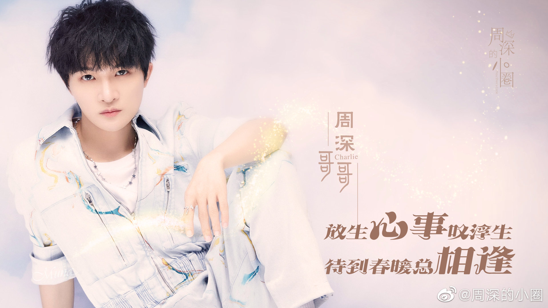 周深文案安利,夸周深句子