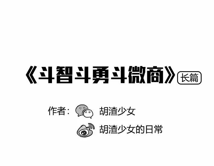 【搞笑漫画】微商竟然把我拉黑