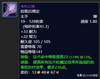 魔兽世界tbc十大经典武器,魔兽世界怀旧服tbc十大双手锤