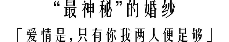 从希尔顿大小姐到舒淇，最美的婚纱从不只有一种模样