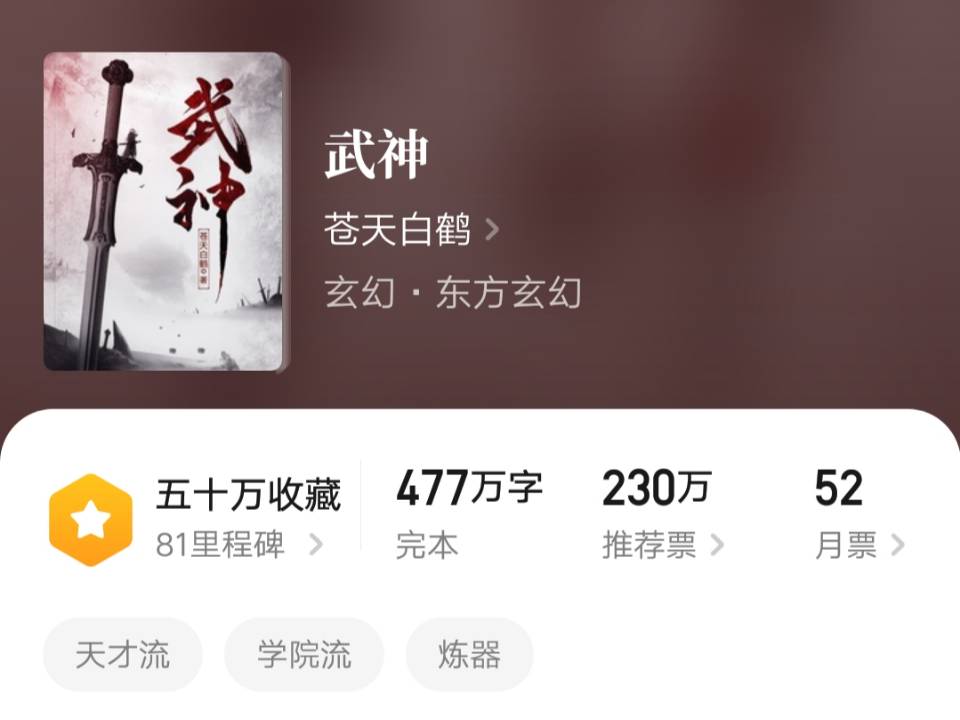 武神苍天白鹤作品,武神是苍天白鹤写的最好的书吗