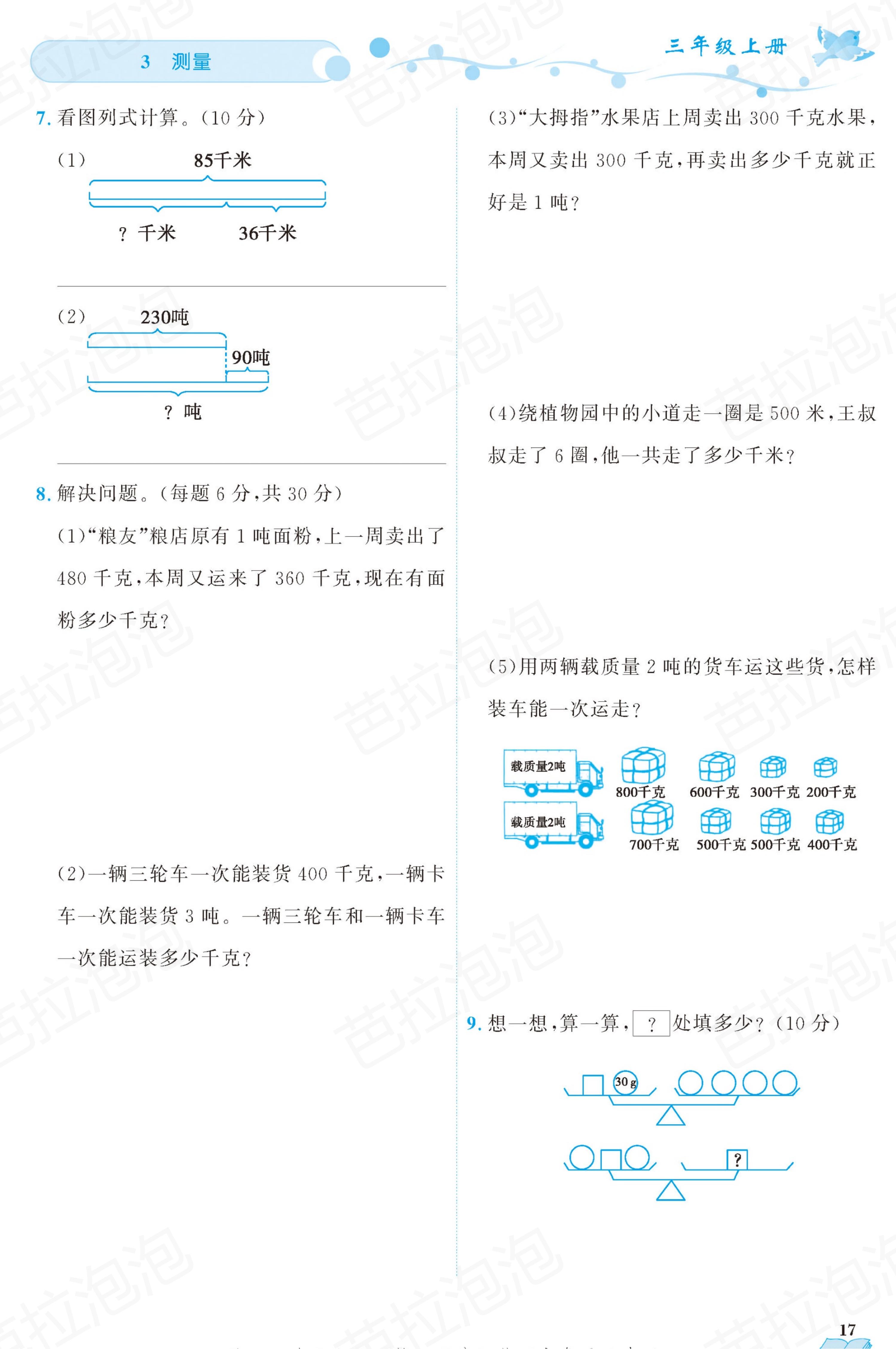 三年级上册语文课时练电子版22课,三年级数学上册黄冈名师天天练