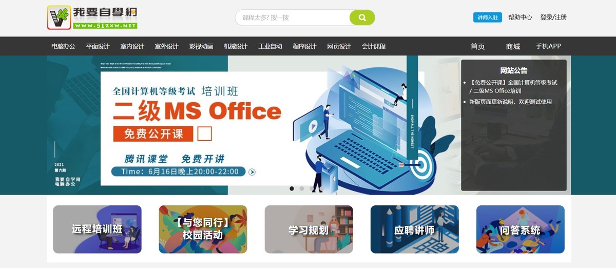 人民日报公布50个免费自学网站,9个可以最适合免费自学的网站