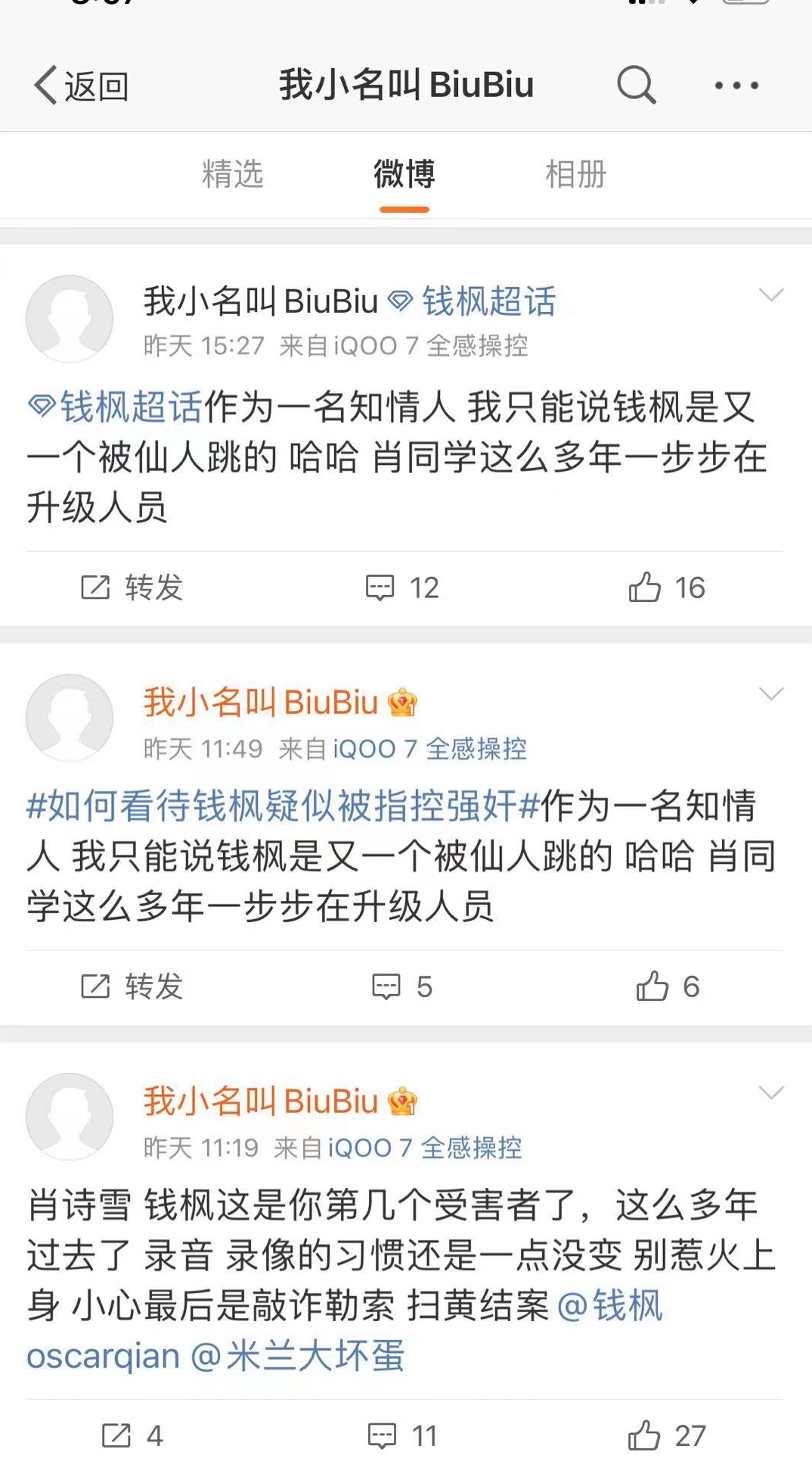 钱枫案女主向警方递交材料后,疑发声:受害者不完美也该受尊重